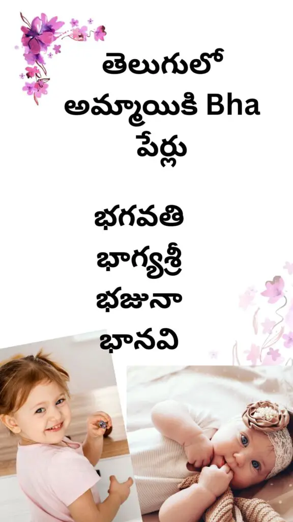 Bha Names For Girl In Telugu