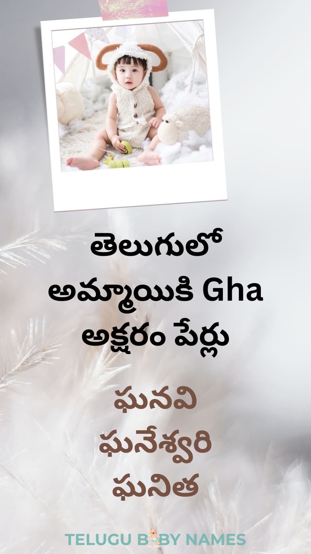 Gha Letter Names For Girl In Telugu తెలుగులో అమ్మాయికి Gha అక్షరం పేర్లు