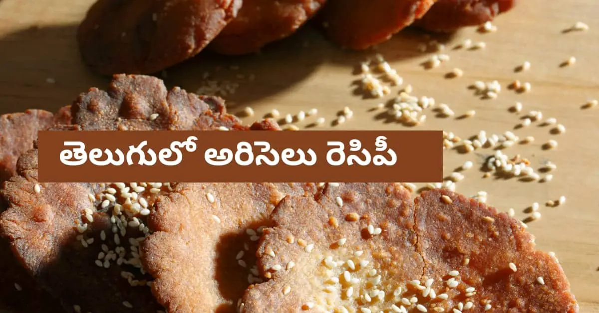 Ariselu Recipe In Telugu