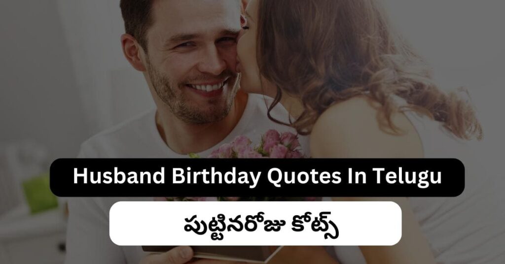 Husband Birthday Quotes In Telugu