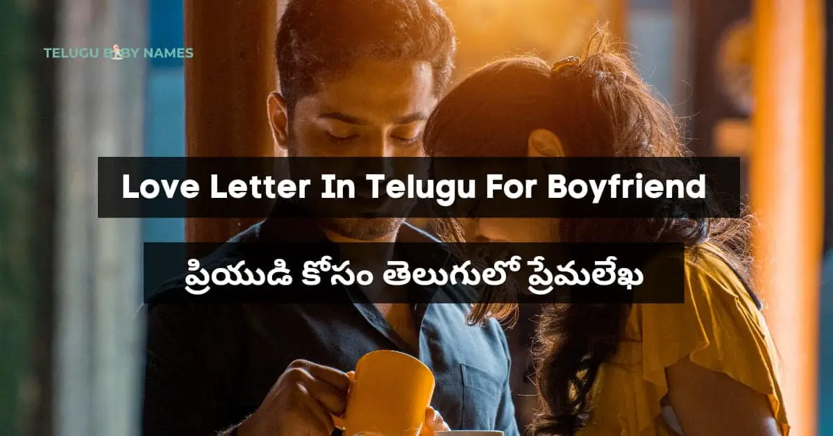 Love Letter In Telugu For Boyfriend
