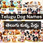 150 Best Telugu Dog Names తెలుగు కుక్క పేర్లు