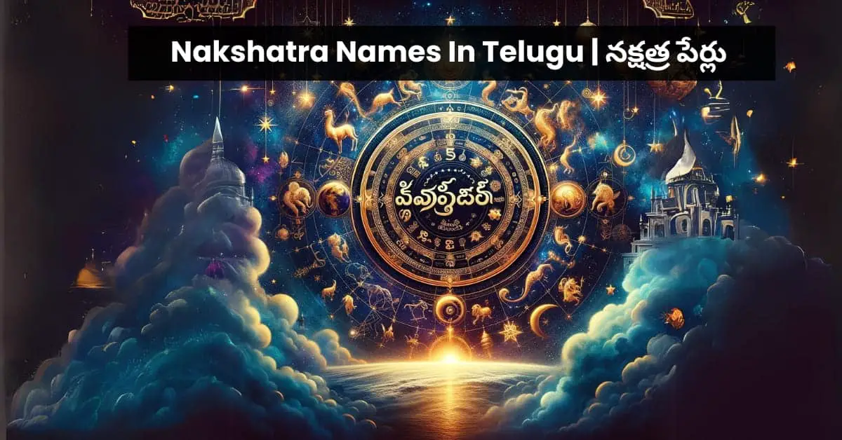 Nakshatra Names In Telugu నక్షత్ర పేర్లు