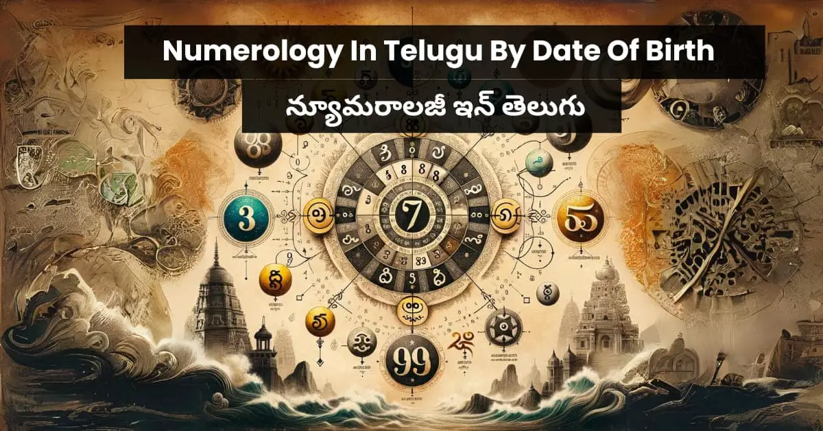 Numerology In Telugu By Date Of Birth న్యూమరాలజీ ఇన్ తెలుగు
